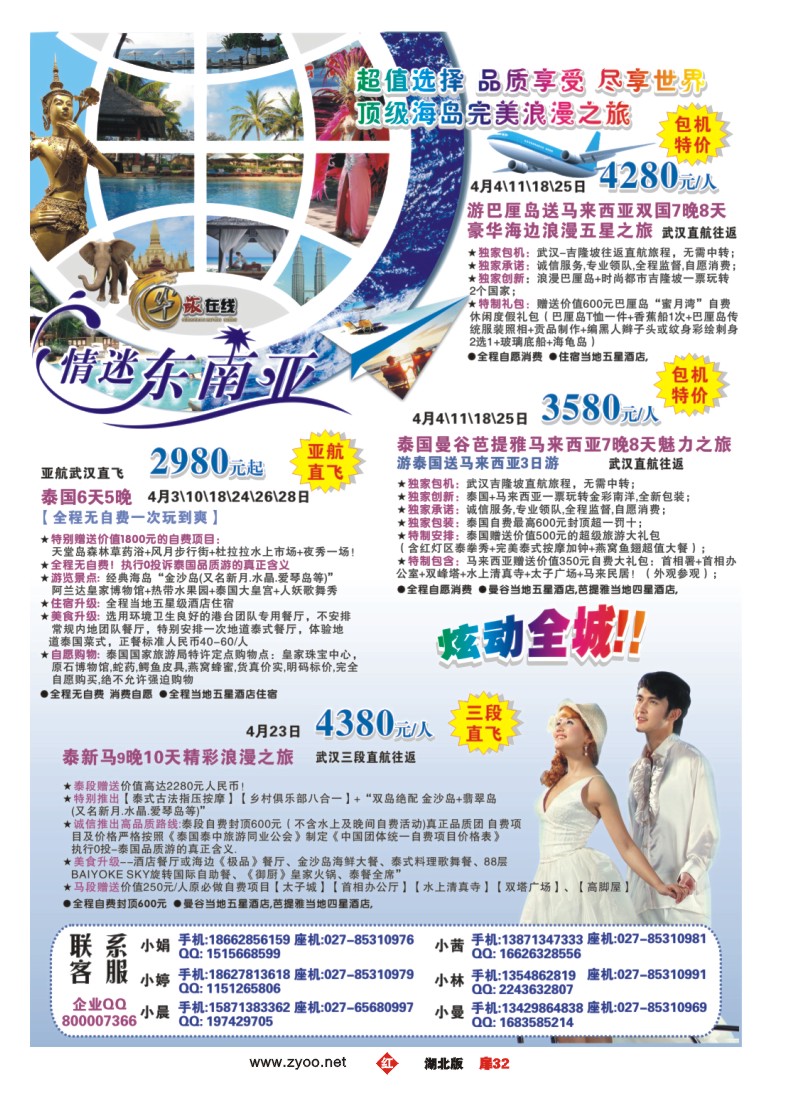r032扉-华旅在线--情迷东南亚