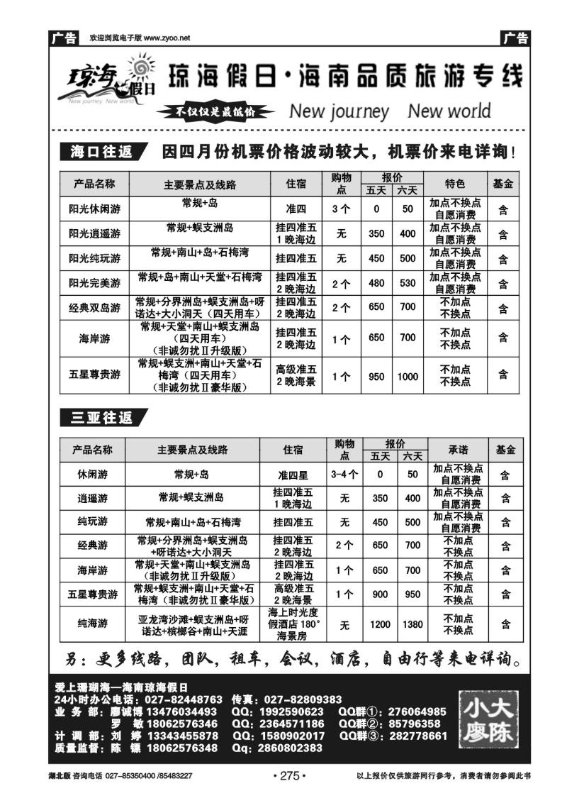 r275【琼海假日】海南品质专线运营商