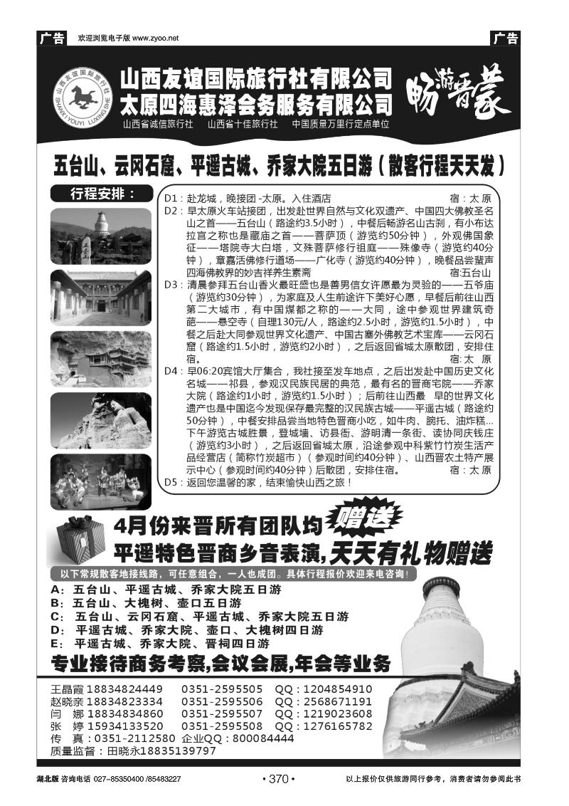 r370山西友谊国际旅行社●畅游晋蒙