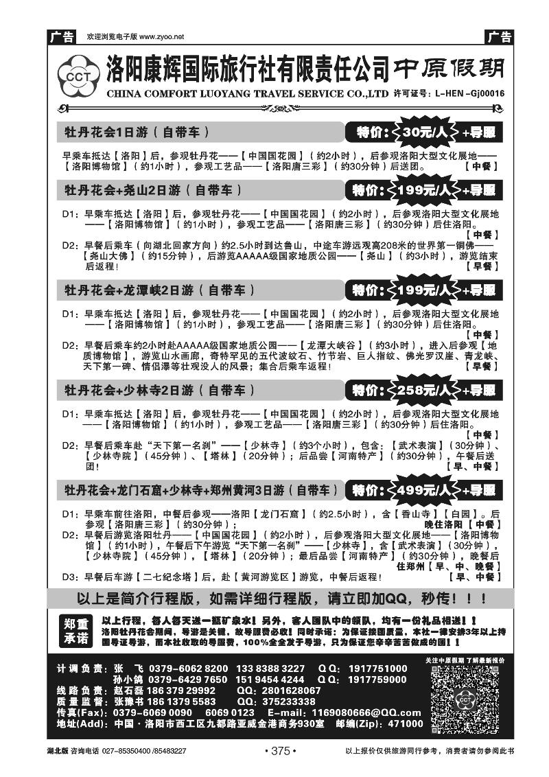 r375【中原假期】——河南全线地接——张豫书