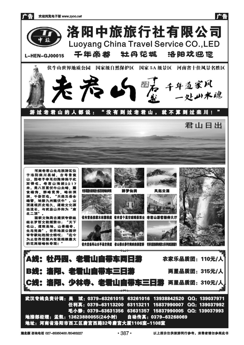 r387洛阳中旅-河南专业地接（五）
