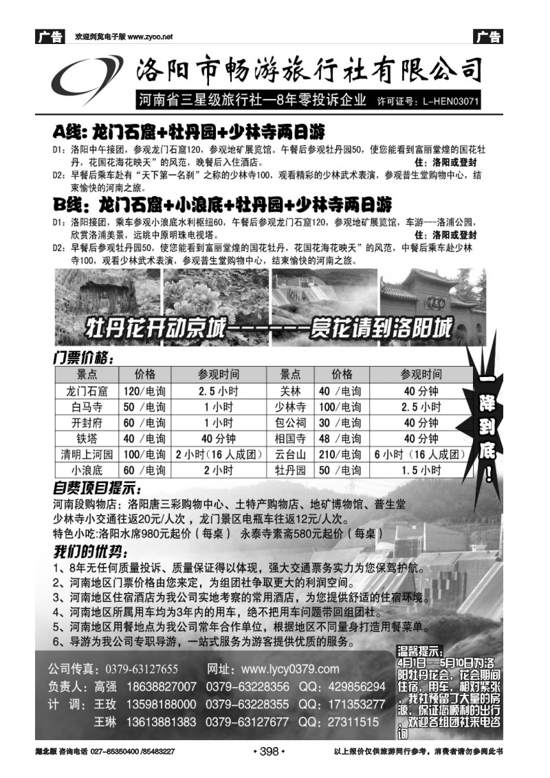 r398洛阳市畅游旅行社有限公司