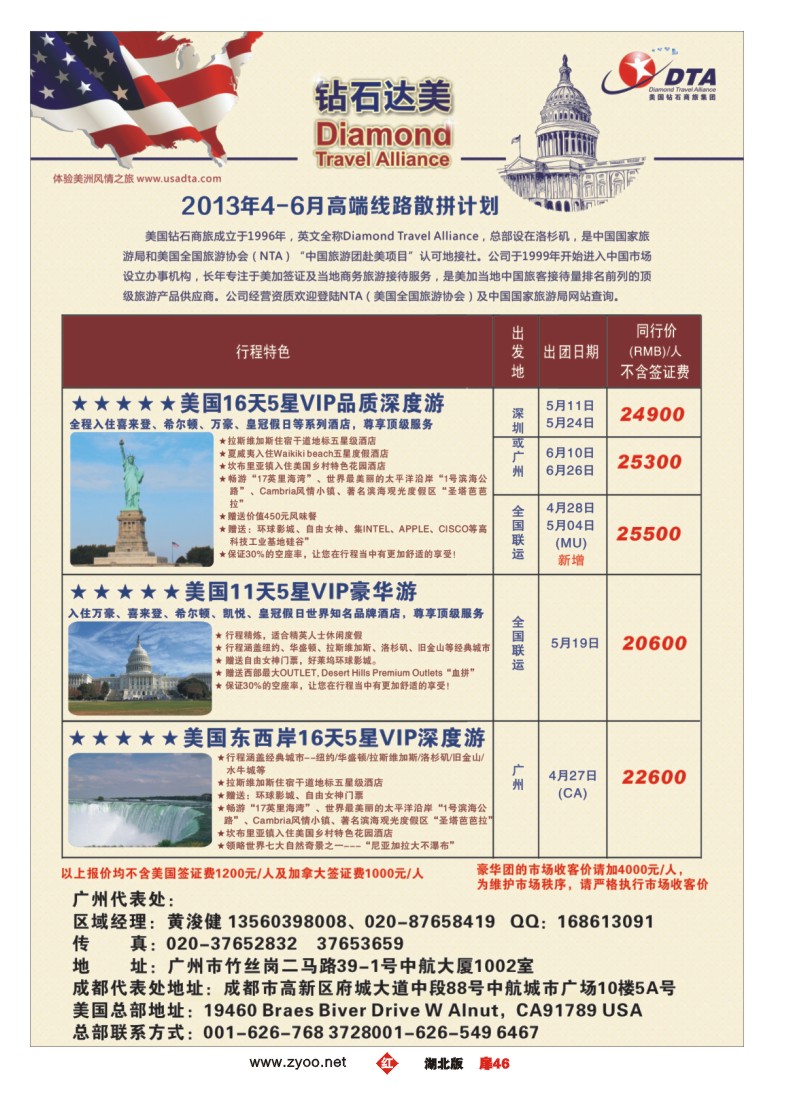 r046扉-DTA钻石达美--美加高端VIP散拼