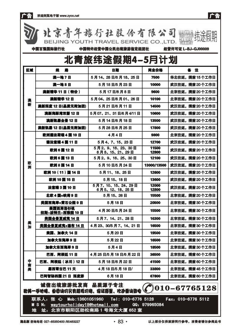 r083北京青年旅行社股份有限公司