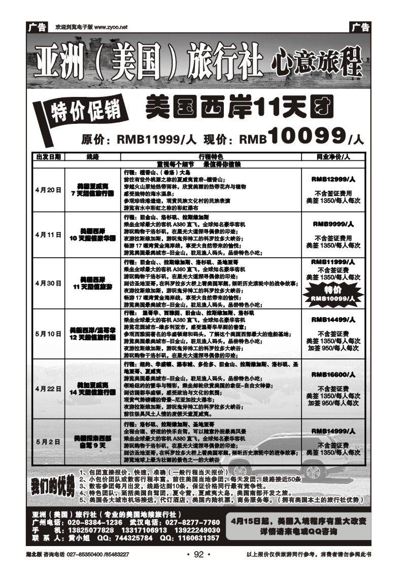 r092亚洲（美国）旅行社
