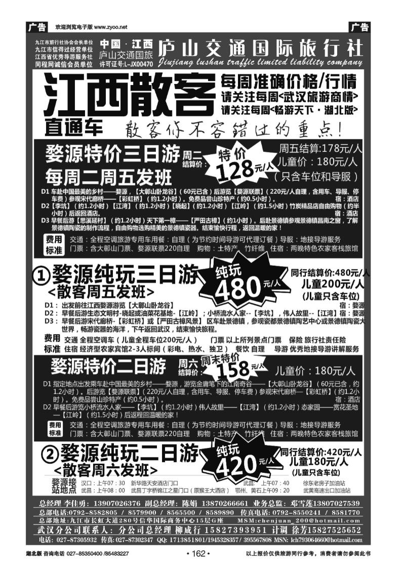 r162九江庐山交通国际旅行社（一）
