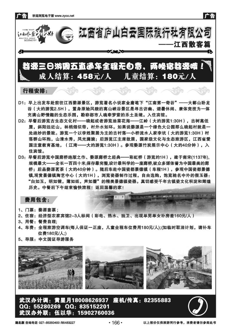 r166九江庐山白云国际旅行社（一）