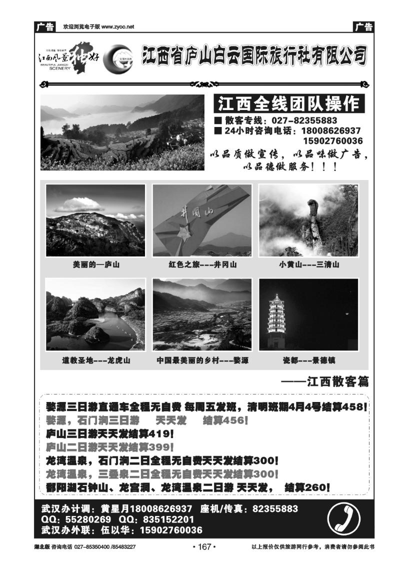 r167九江庐山白云国际旅行社（二）