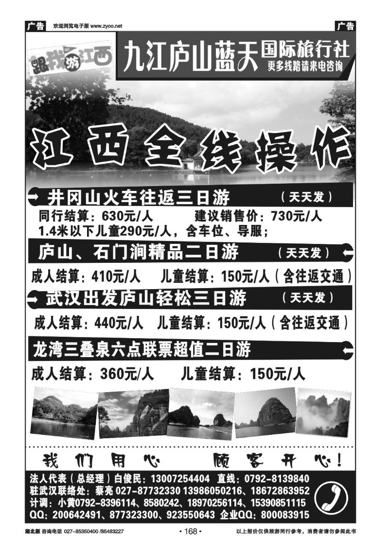 r168九江庐山蓝天国际旅行社（一）