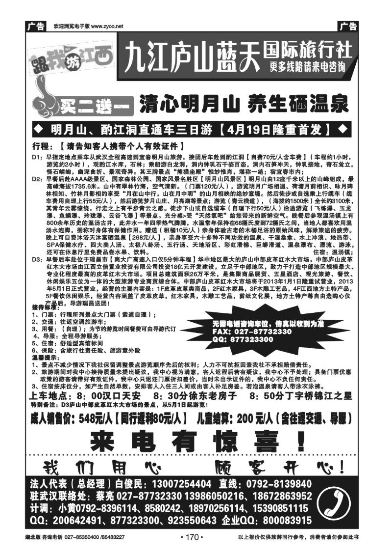 r170九江庐山蓝天国际旅行社（三）