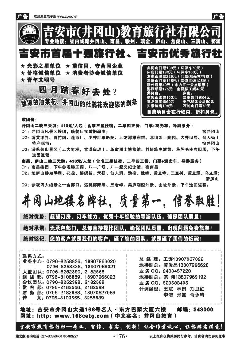 r176吉安市（井冈山）教育旅行社有限公司