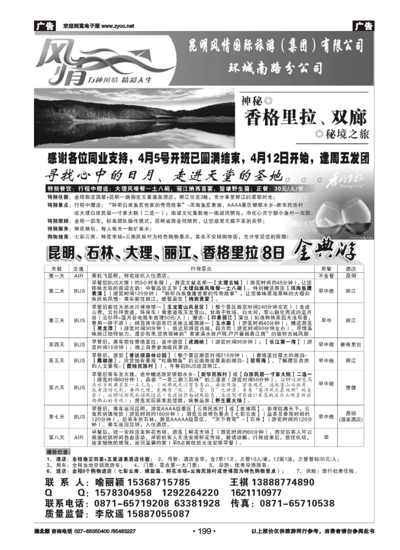 r199昆明风情国旅：昆大丽中专线