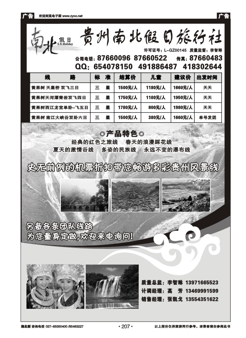 r207贵州南北假日旅行社