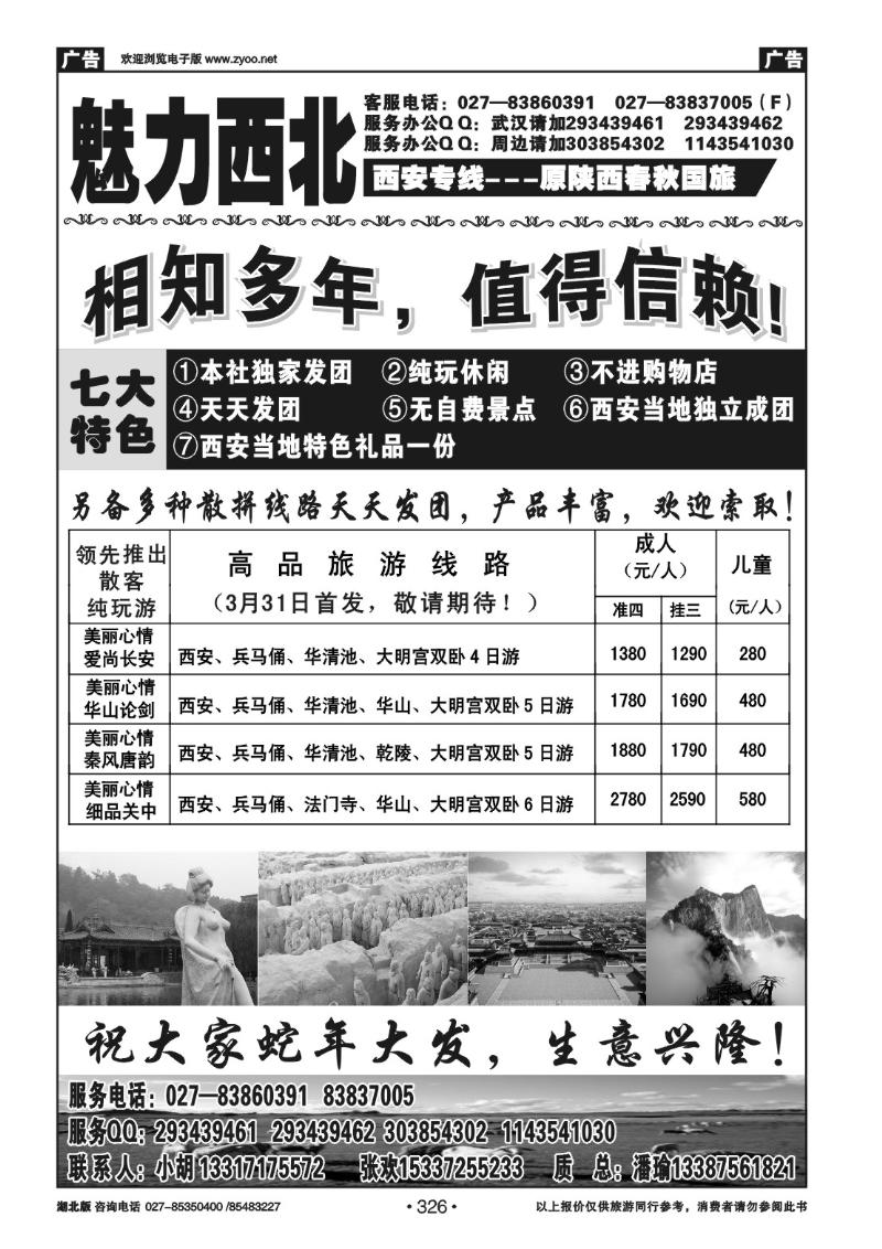 r326魅力西北（原陕西春秋）