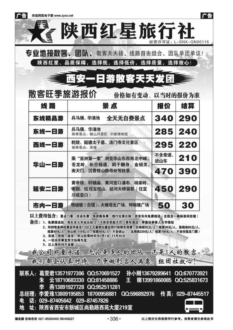 r336陕西红星旅行社