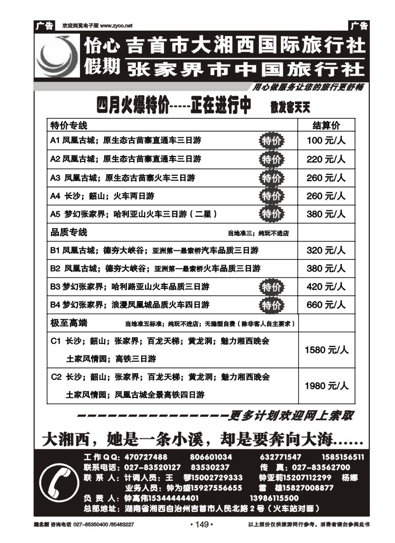 r149怡心假期--大湘西国际旅行社