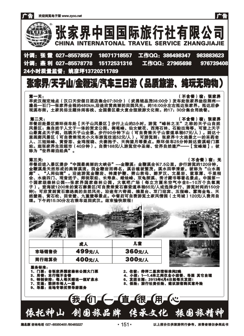 r151张家界中国国际旅行社（二）