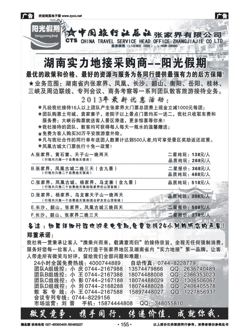 r155张家界实力采购商阳光假期