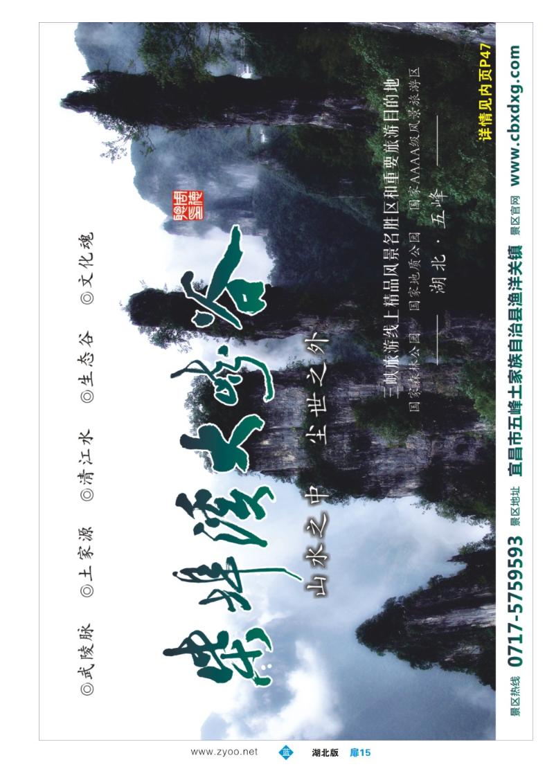 b015扉15：柴埠溪大峡谷