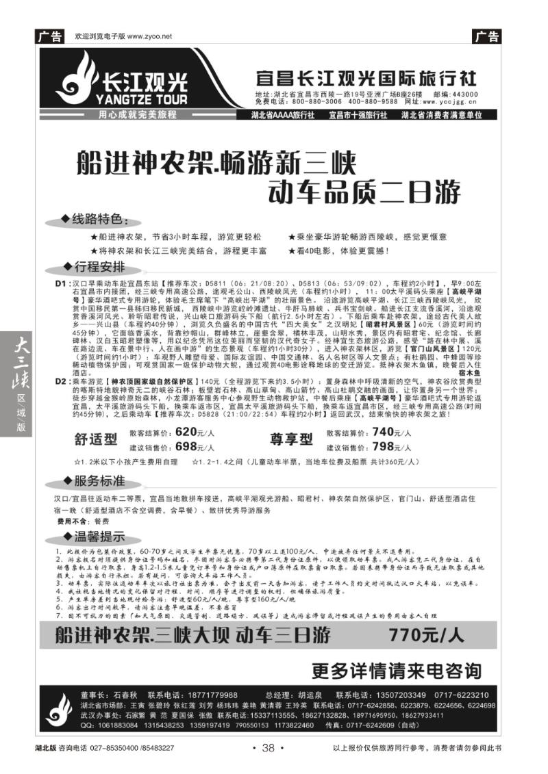 b038宜昌长江观光国际旅行社（四）
