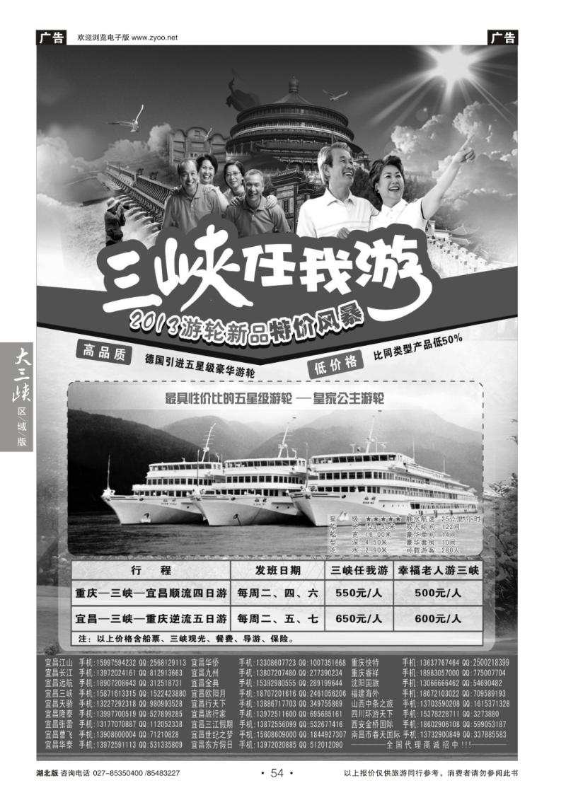 b054笑傲三峡任我游-宜昌三仙游船