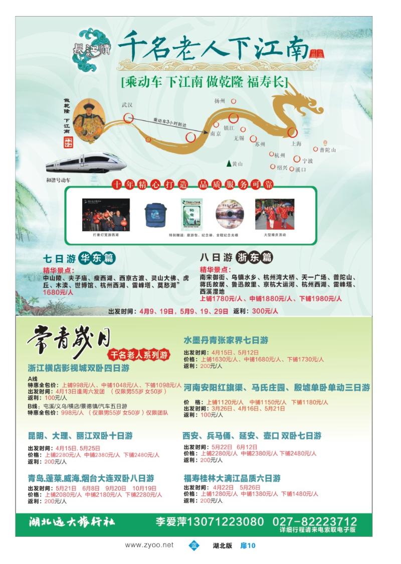 b010扉10：湖北远大旅行社有限公司