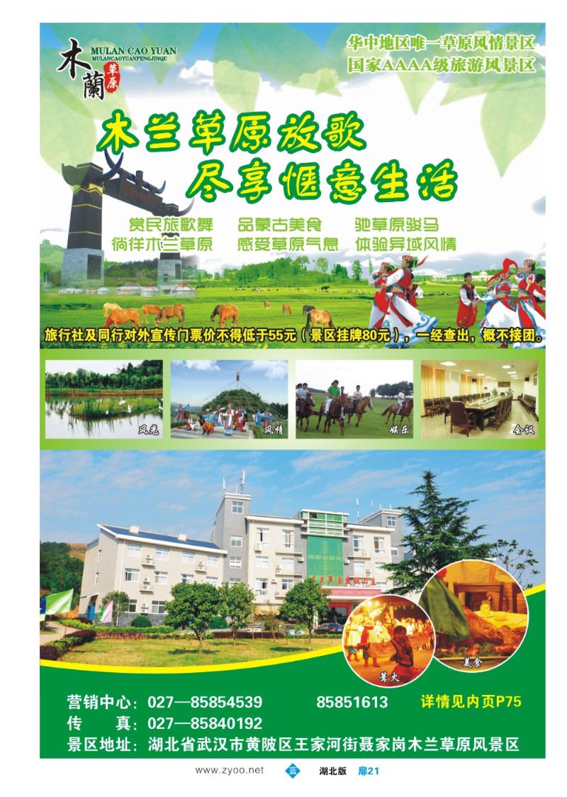 b021扉21：武汉木兰草原风景区