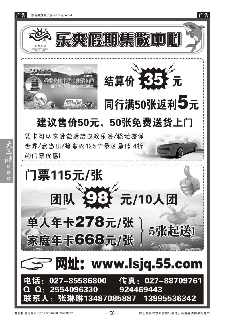 b056乐爽假期集散中心(一)