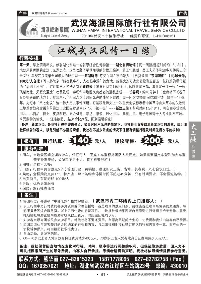 b081中部之旅市内一日游
