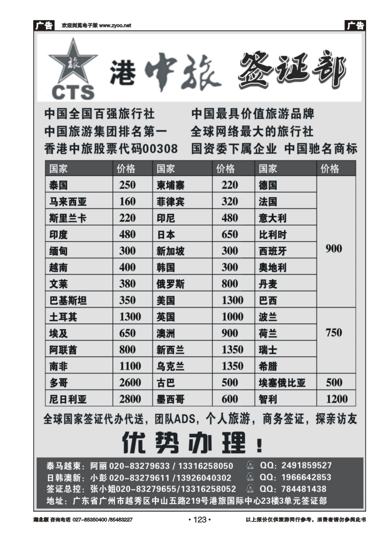 r123港中旅--签证部