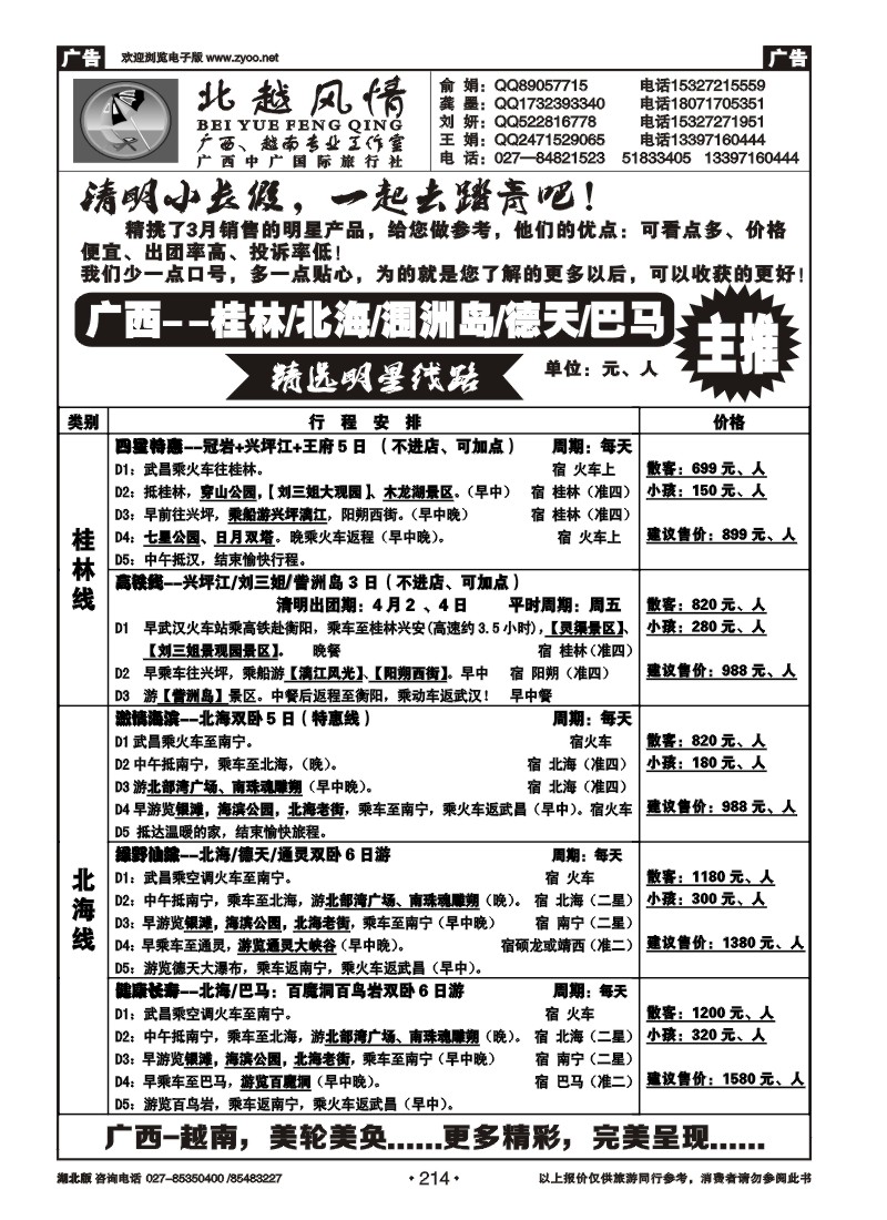 r214北越风情（三）