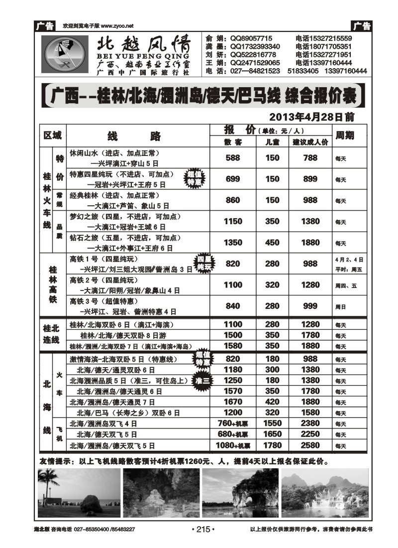 r215北越风情（四）