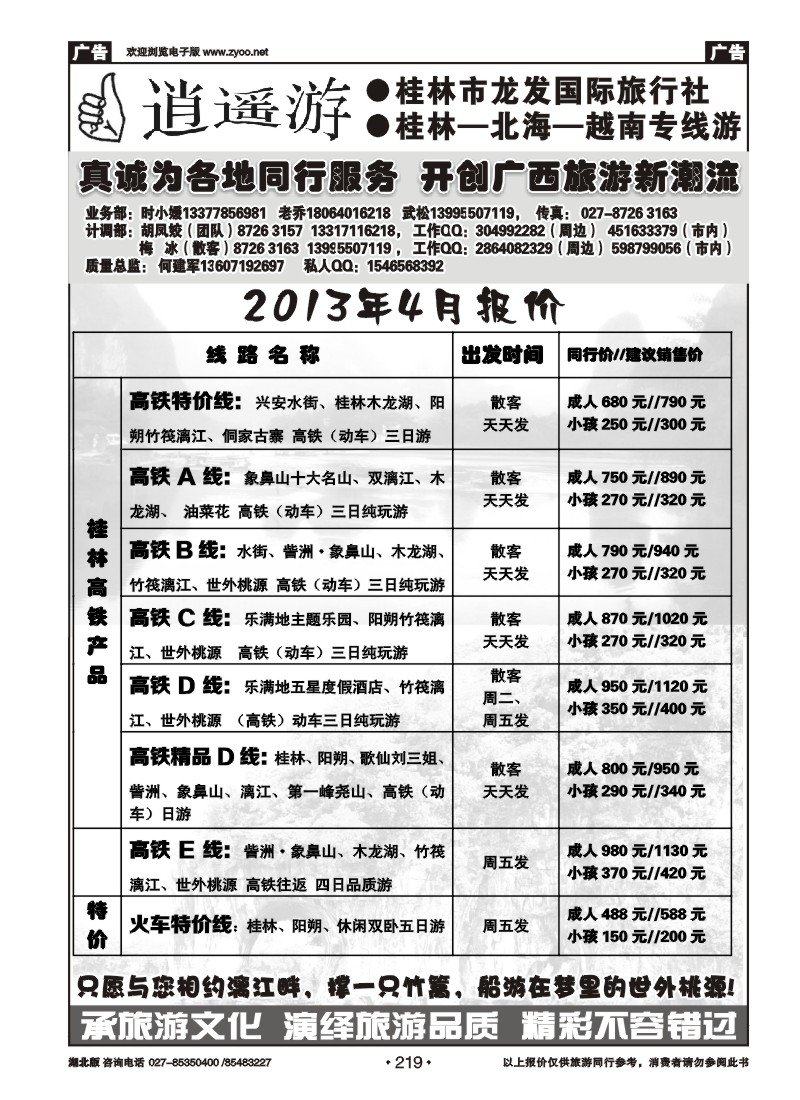 r219逍遥游-桂林龙发国际旅行社