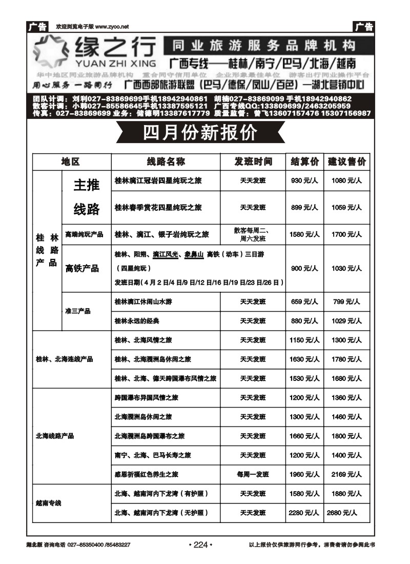 r224缘之行同业--桂林专线
