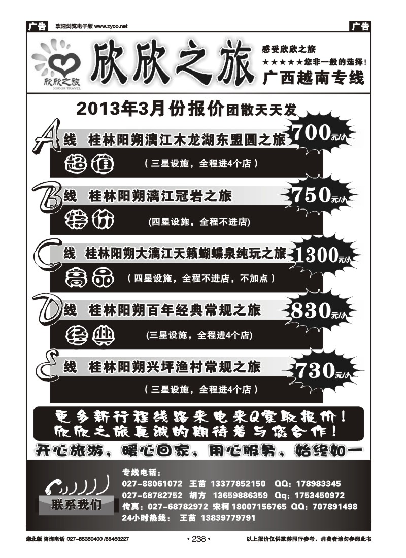 r238欣欣之旅   广西越南专线
