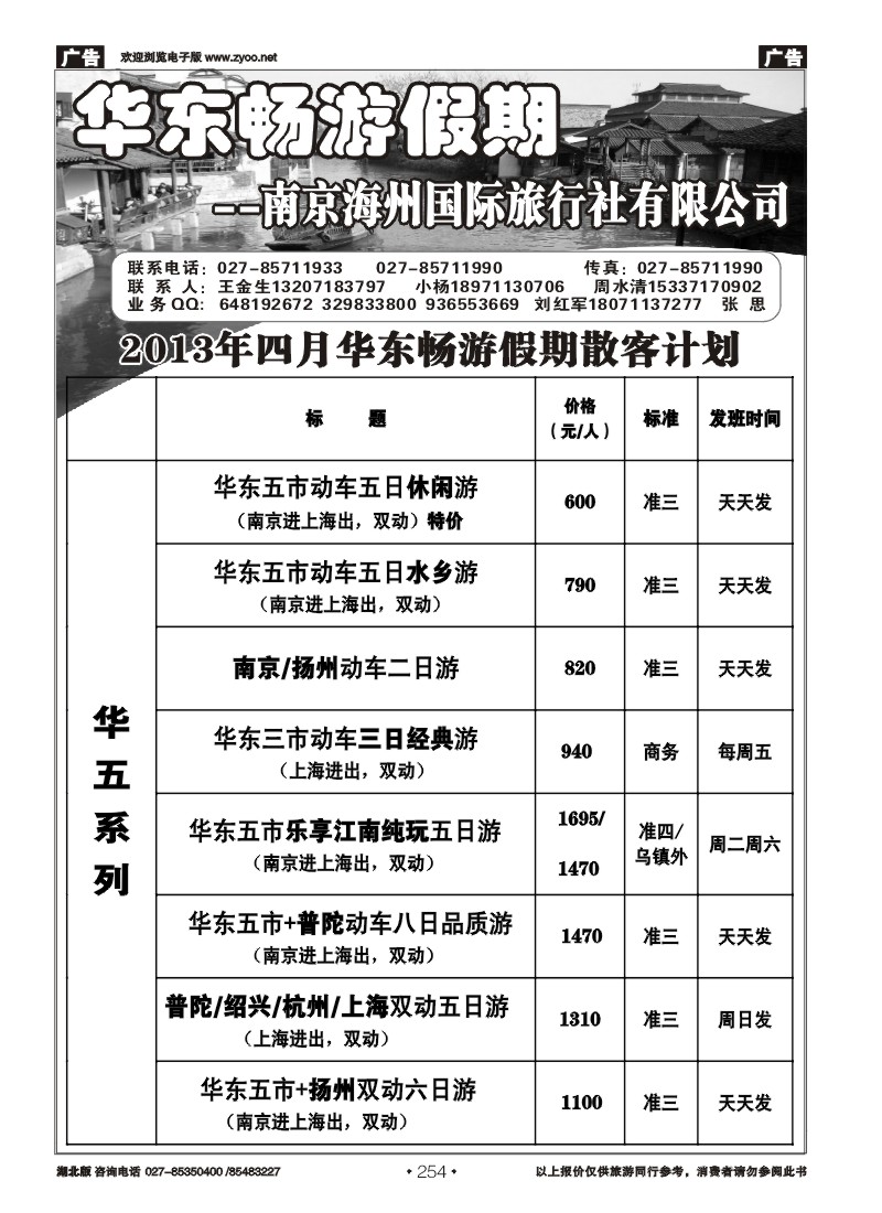 r254南京海洲国际旅行社