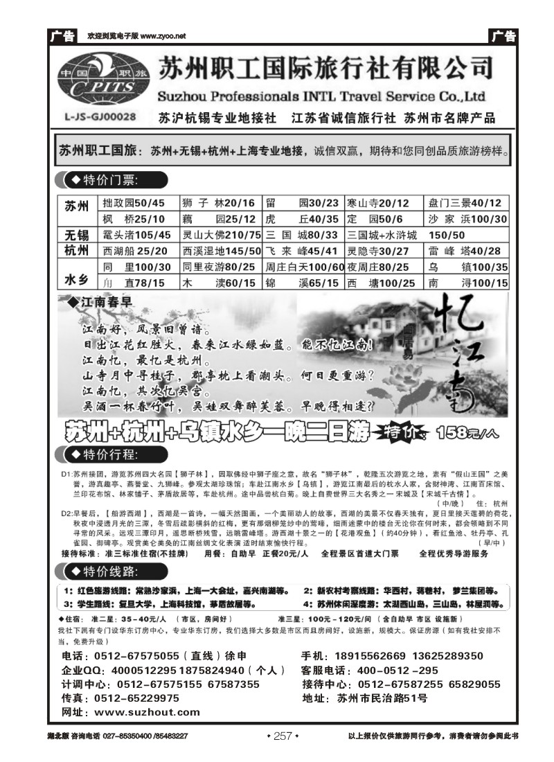 r257苏州职工国际旅行社