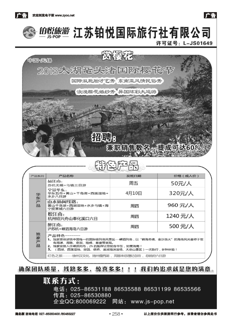 r258江苏铂悦国际旅行社