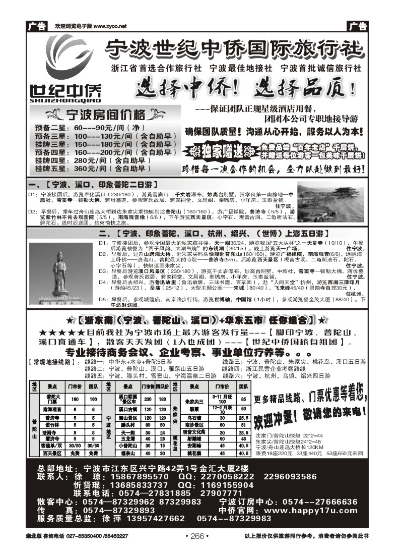 r266宁波最佳首选地接社★世纪中侨国际旅行社