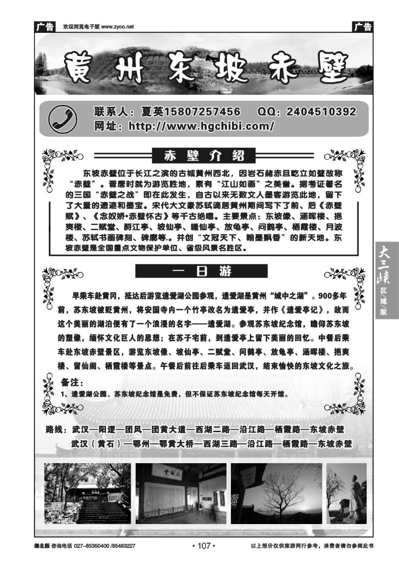 b107黄州东坡赤壁