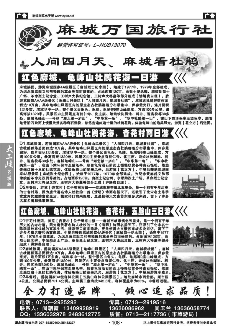 b108麻城万国旅行社