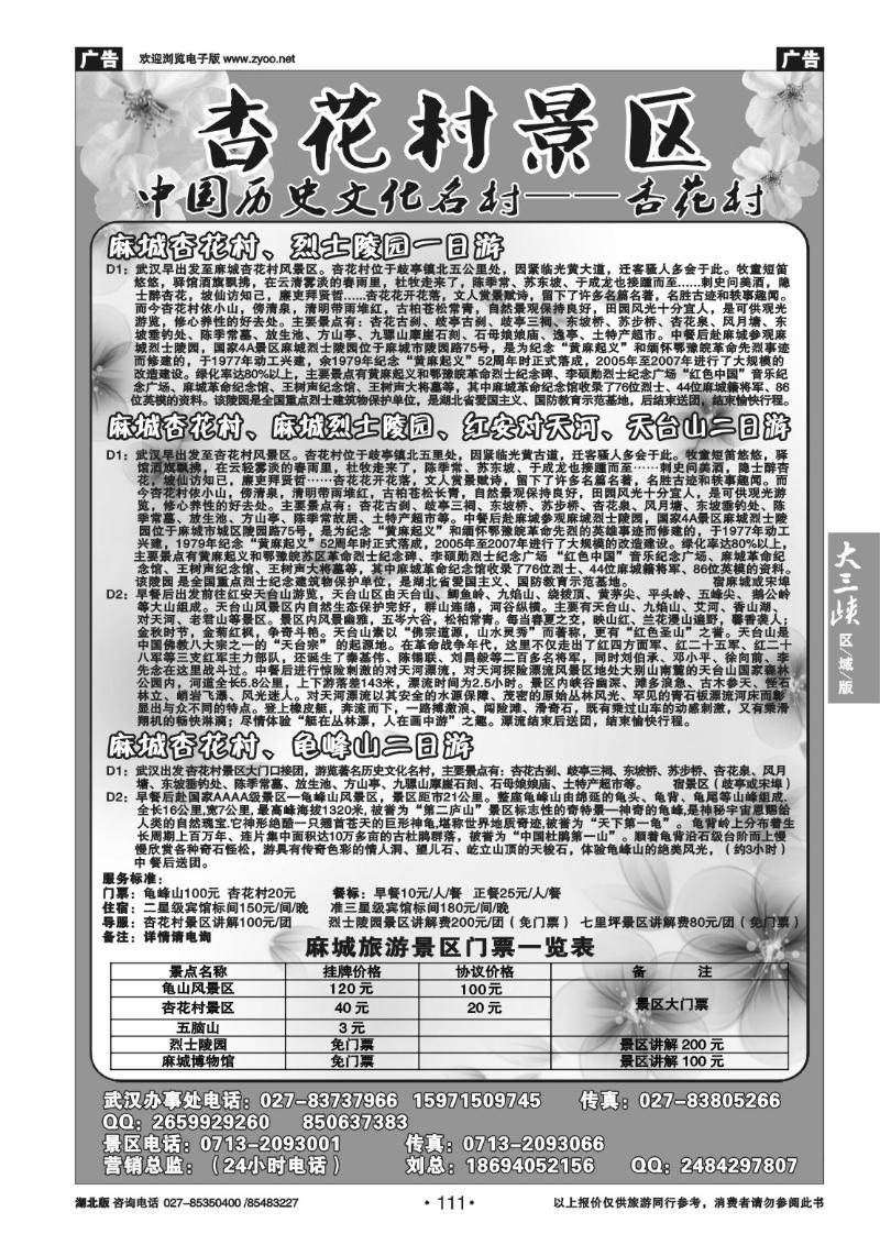 b111中国著名历史文化名村----麻城杏花村