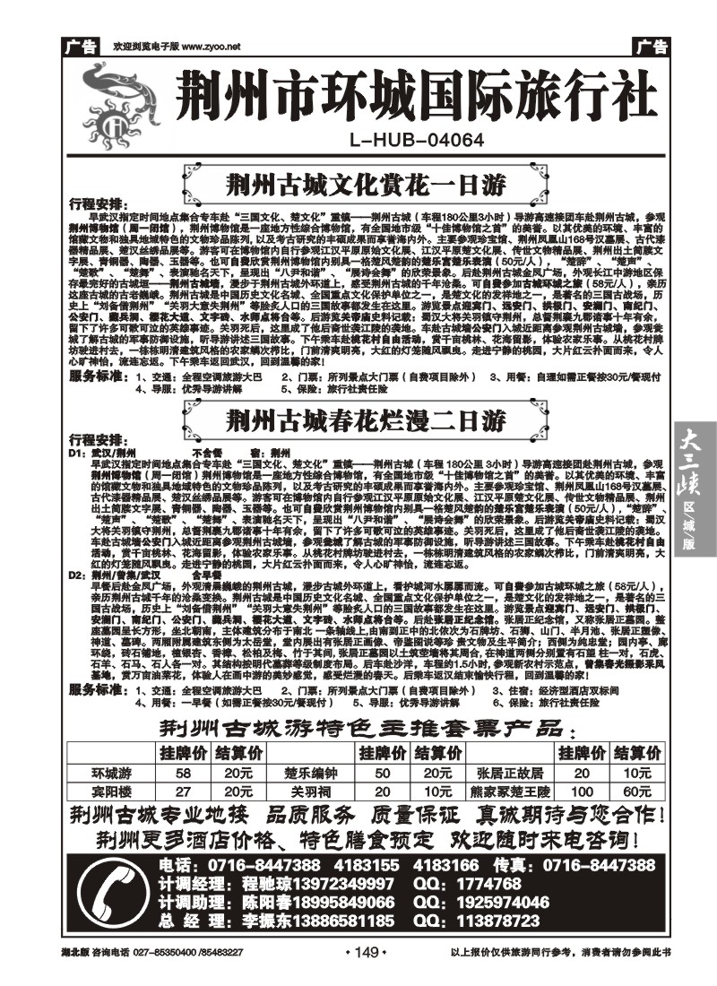 b149荆州环城国际旅行社