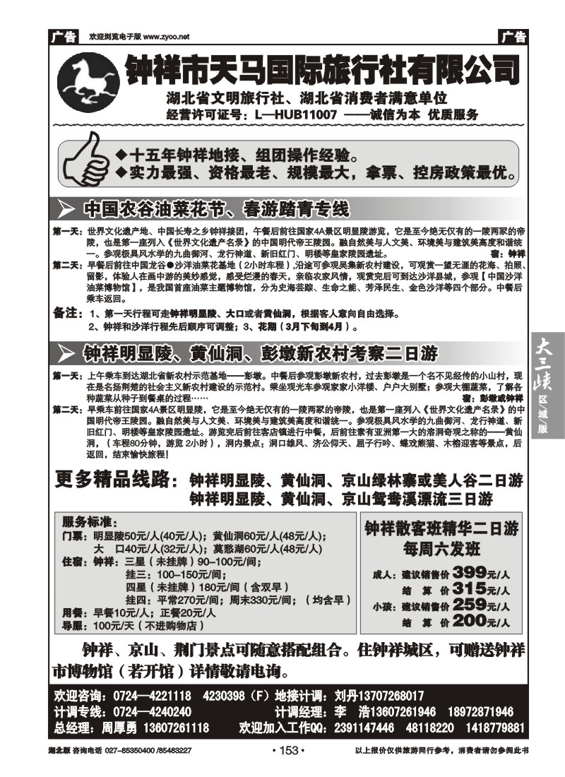 b153钟祥市天马国际旅行社