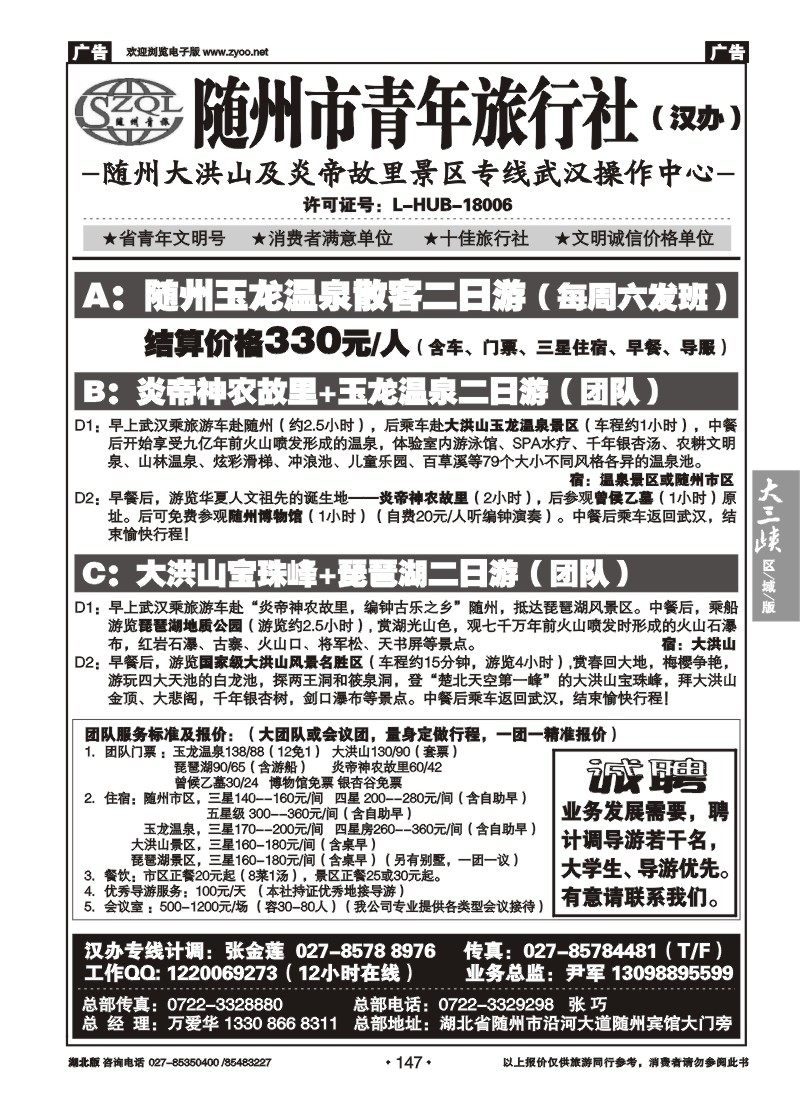 b147随州青年旅行社