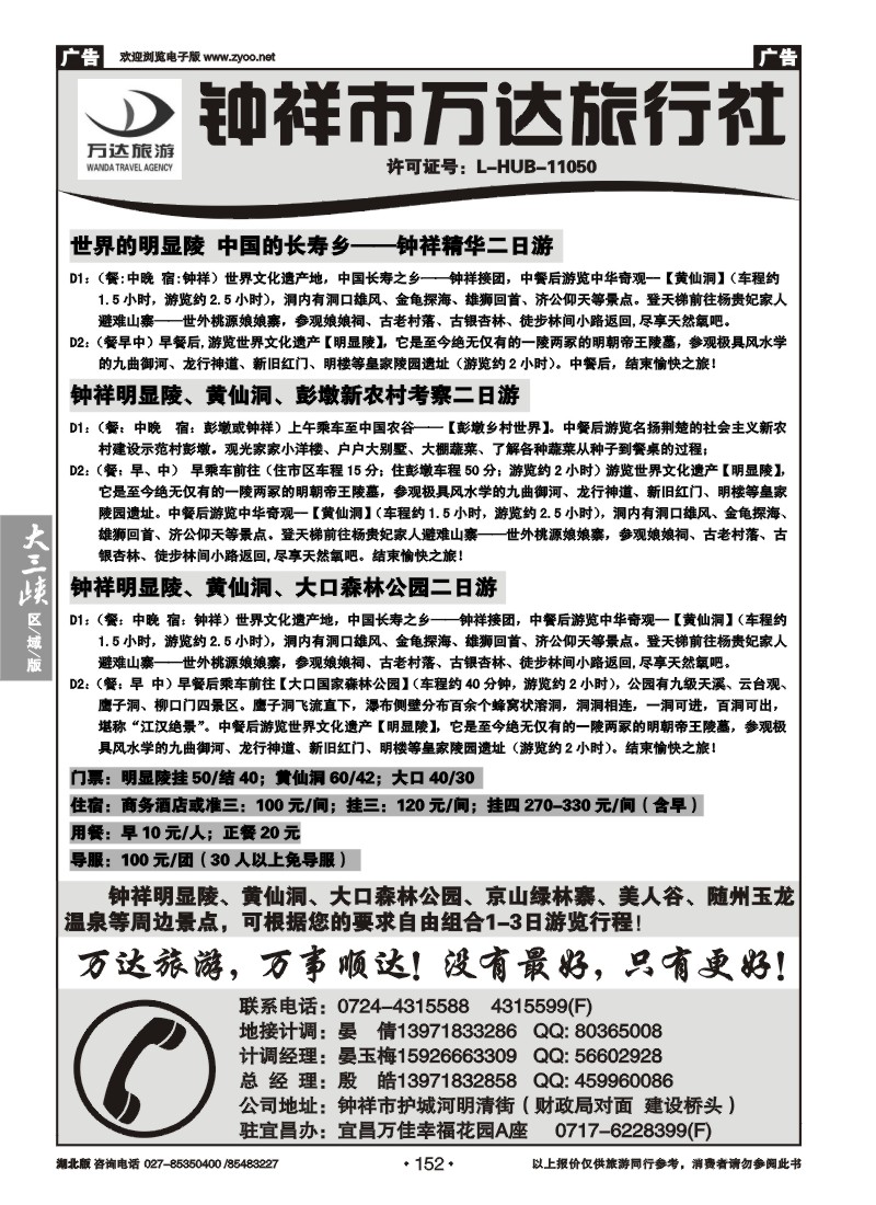 b152钟祥市万达旅行社