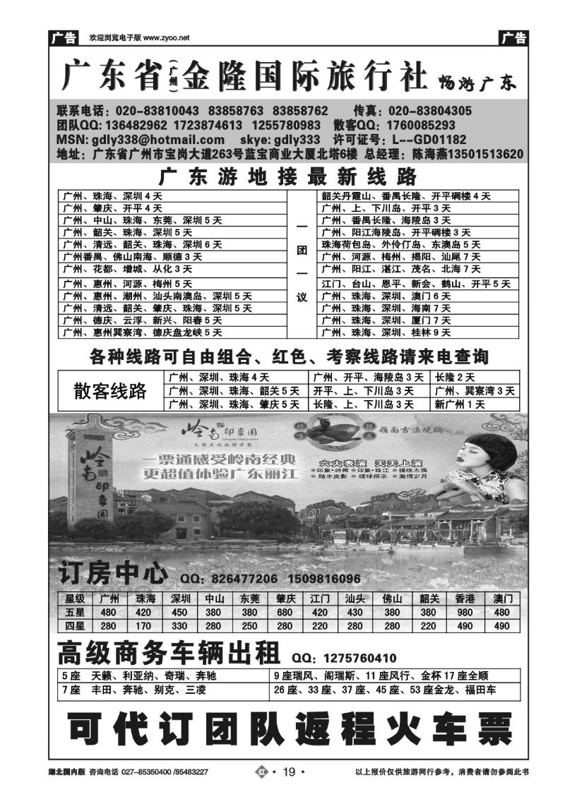 r019广东金隆国际旅行社