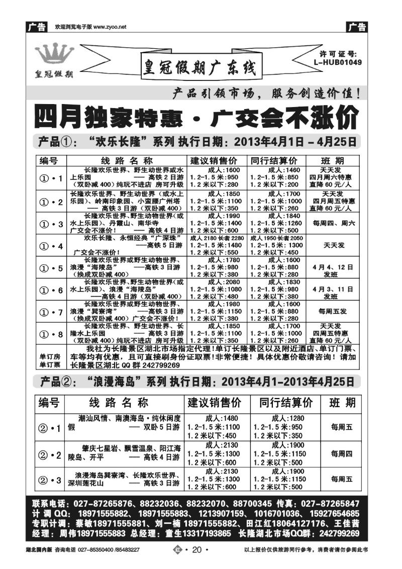 r020皇冠假期●四月主推①