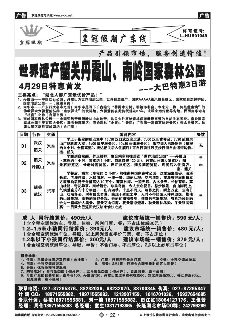 r022皇冠假期·五一丹霞山特惠首发③