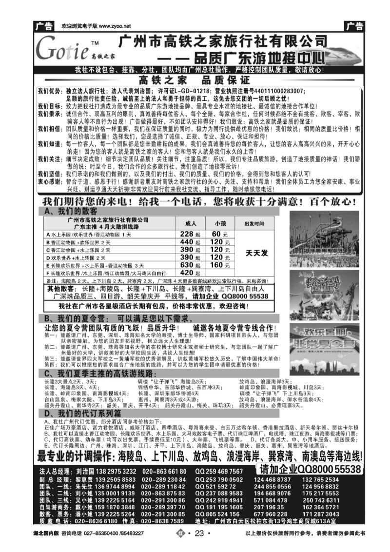 r023高铁之家--品质广东游地接中心